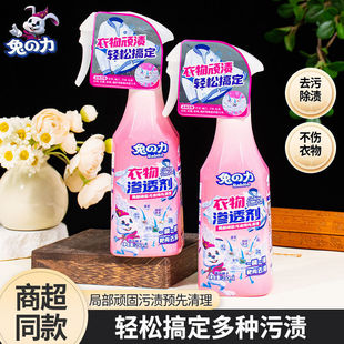 Rabbit's Power Clothes Penetrant Destain Oil Cleaning Agent White Clothes Yellow Destain Deoiling Non-ionic Emulsifier