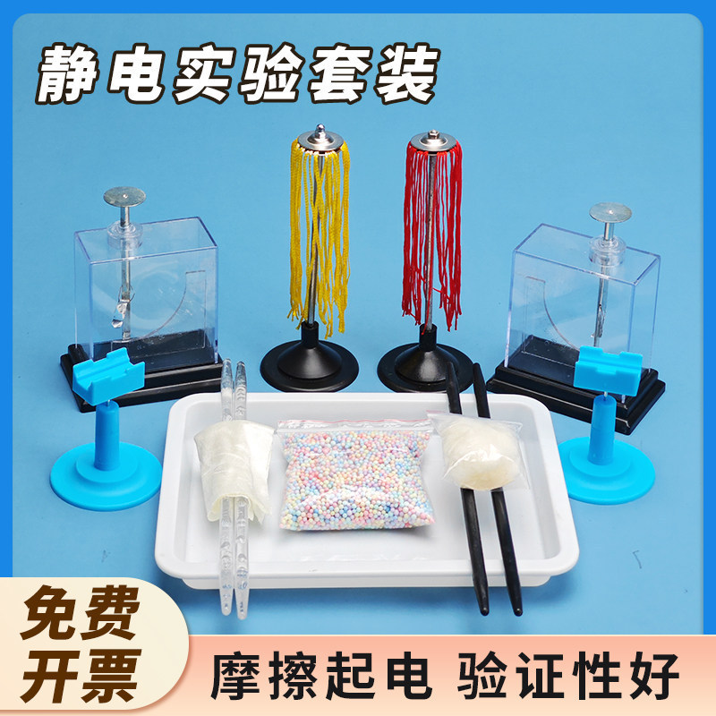 Electrostatic Induction Experiment Set, Frictional Electrification Experimental Equipment, Teacher Teaching Demonstration Equipment for Kindergarten and Primary School Science Electrostatic Induction Experiment Set, Frictional Electrification Experimental Equipment, Teacher Teaching Demonstration Equipment for Kindergarten and Primary School Science