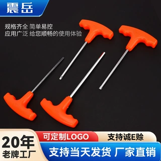 T型梅花内六角扳手多功能耐磨螺丝刀工业带手柄米字头五金工具