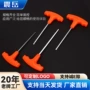 多功能耐磨五金内六角扳手
