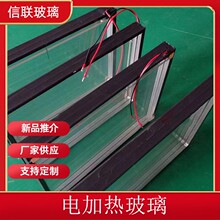 厂家直销电加热玻璃 防雾中空玻璃 电冰柜除雾除霜电加温防雾玻璃