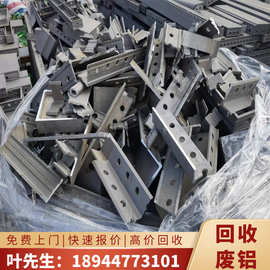 东莞康浩 2022年回收废铝大量高价回收 铝渣铝灰铝片铝废料铝废品