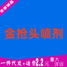 金抢头喷剂加喷雾剂男用延气喷雾剂时迟成人情趣性用品批发代发