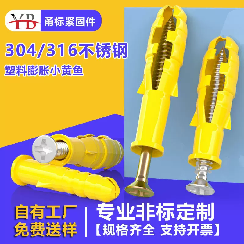 国标小黄鱼塑料膨胀管膨胀螺丝胶塞螺栓涨塞自攻螺钉套装6/8/10mm
