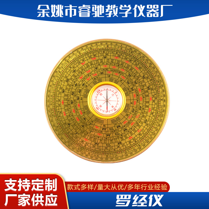 厂家供应罗盘综合盘家居罗盘小罗经仪综合指南针随身携带按需制造