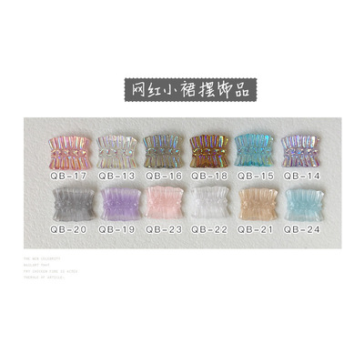 跨境日系美甲新品极光冰透裸色小裙摆饰品珠蕾丝带DIY指甲贴装饰