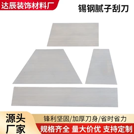 通用五金配件;油灰刀;抹泥板