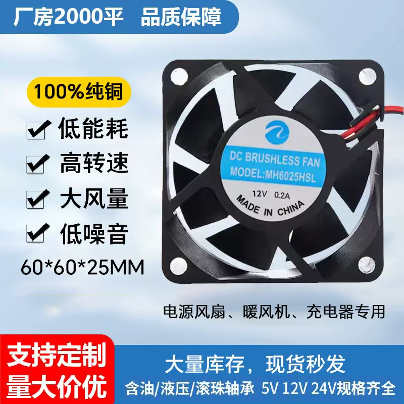 6025直流静音散热风扇高转速大风量5V12V24V充电器灭蚊灯工业风扇