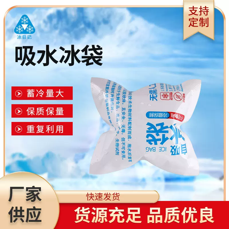可重复快递冰袋降温保鲜冷藏冰包1小格快递海鲜食品自吸冰袋快递
