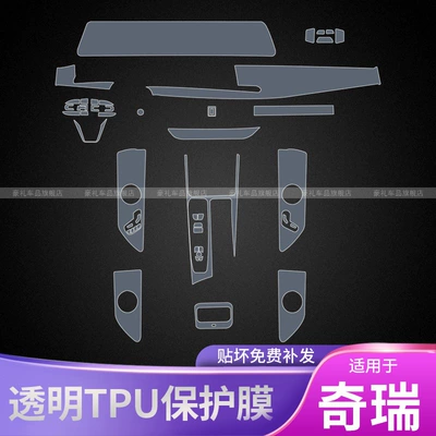22-25 Chery Arrizo 8, Car interior film