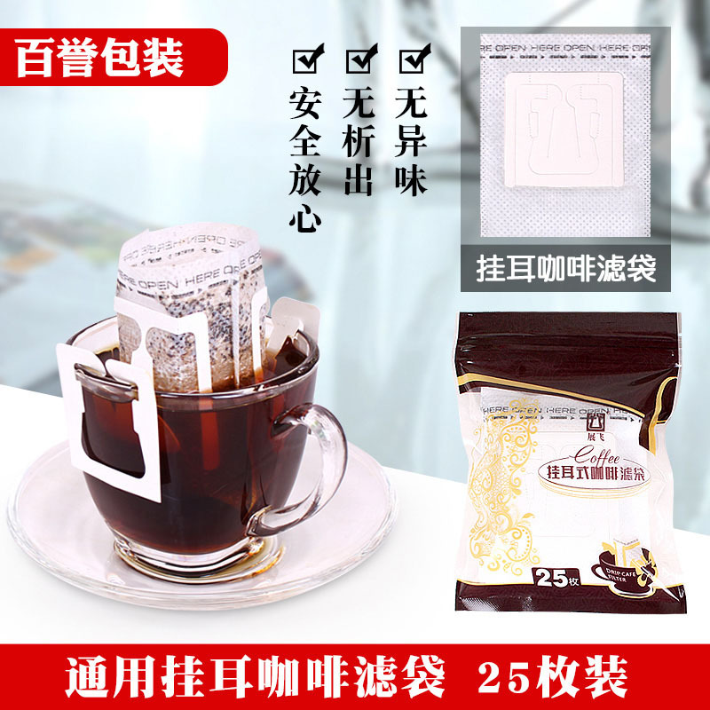 25枚挂耳咖啡滤袋日本材质挂耳咖啡滤纸便携滤泡式挂耳咖啡包装袋