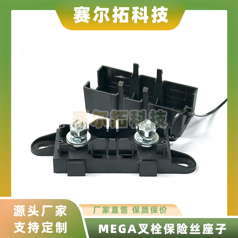 MEGA中号插栓式保险丝座子ANM保险丝大功率车用保险盒0298系列