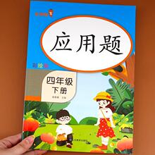 四年级下册数学应用题训练小学生4下专项同步练习册人教版教材下