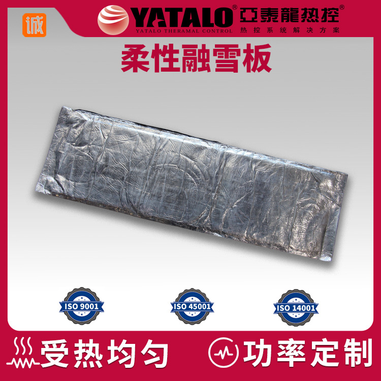 柔性融雪板天沟融冰化雪柔性融雪板排水沟化冰加热板阻燃防腐
