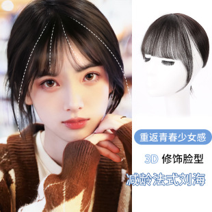 3D French Air Bangs Wig Female Head Replacement Natural Seamless Artificial Wig Piece to Cover White Hair Fake Bangs Piece