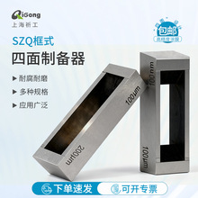 SZQ型框式四面制备器涂膜器湿膜器湿膜涂布器刮墨涂膜油墨打样器