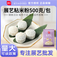 展芸粘米粉氷皮月餅原料中秋餅皮水晶餃子腸粉鉢餅500g焙煎原料