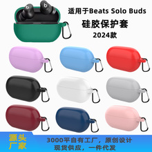 适用魔音Beats Solo Buds硅胶保护套防摔无线蓝牙耳机壳跨境批发