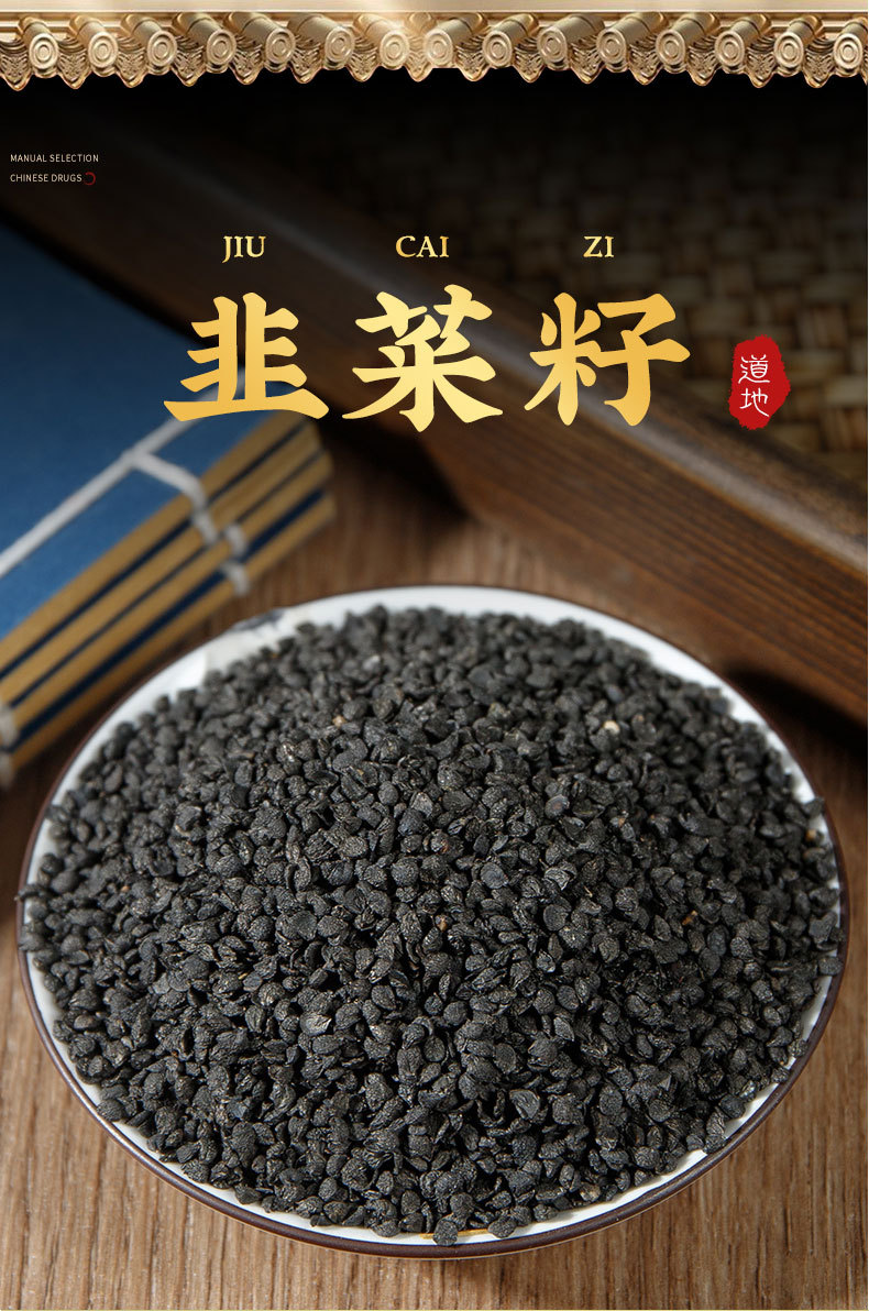 Chinese Chive Seeds Jiu Cai Zi 500g Dried Allium Tuberosum Seeds for Wine Infusion and Herbal Tea overview