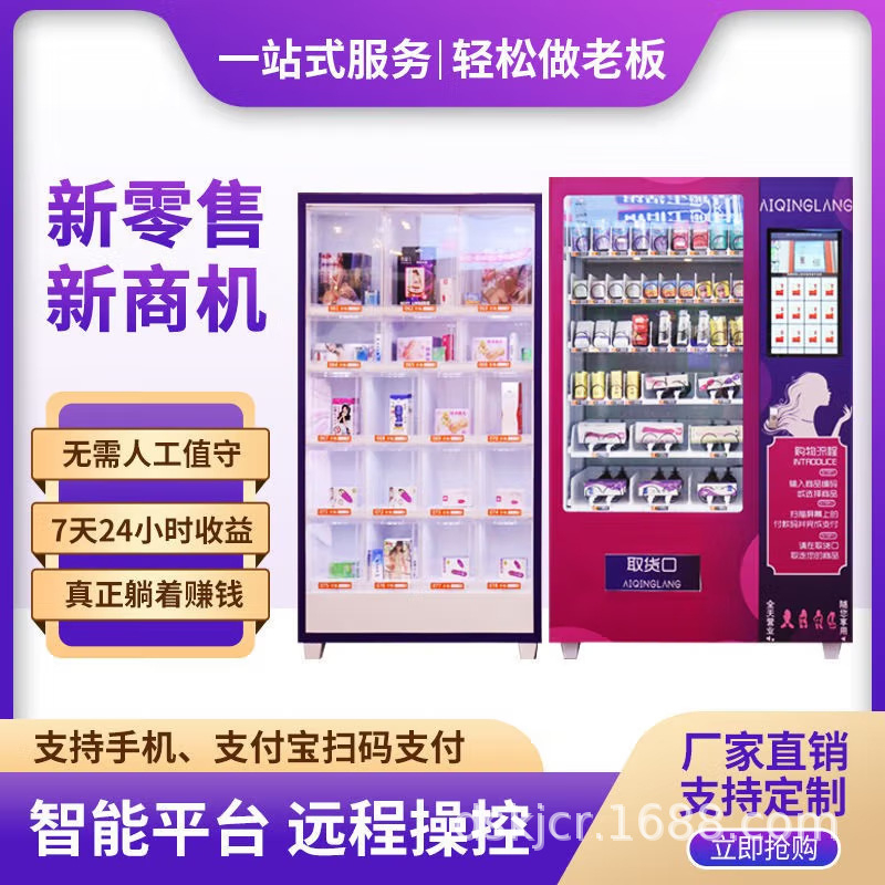 顶硕 自动售货机 暗光模式隐形服务 结实耐用 投入较低