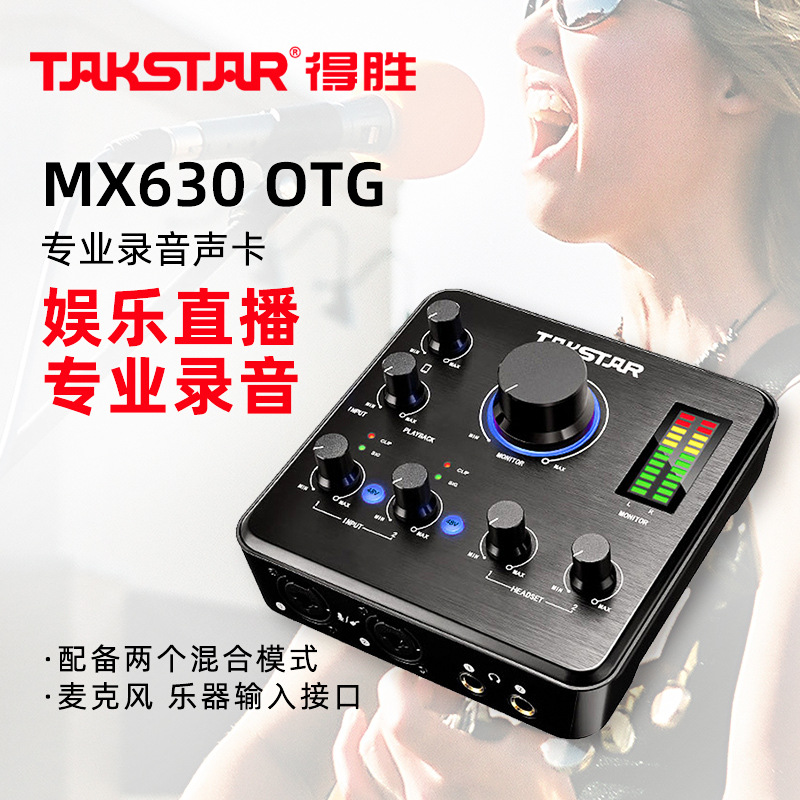 Desheng MX630 OTG professional recording sound card computer karaoke live broadcast equipment suit anchor TikTok