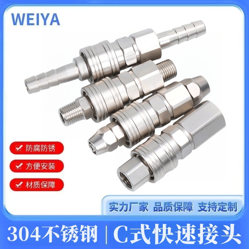 304不锈钢C式自锁快速接头气动气管快插公母头空压机配件单手快插