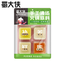 蜀大侠清汤四宝火锅底料300g牛油清油小火锅颗粒4个口味家用串串