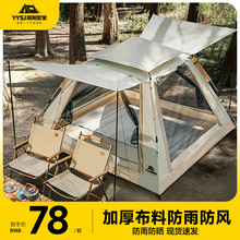 帐篷户外折叠可携式野餐露营过夜加厚防雨公园全自动速开沙滩室类