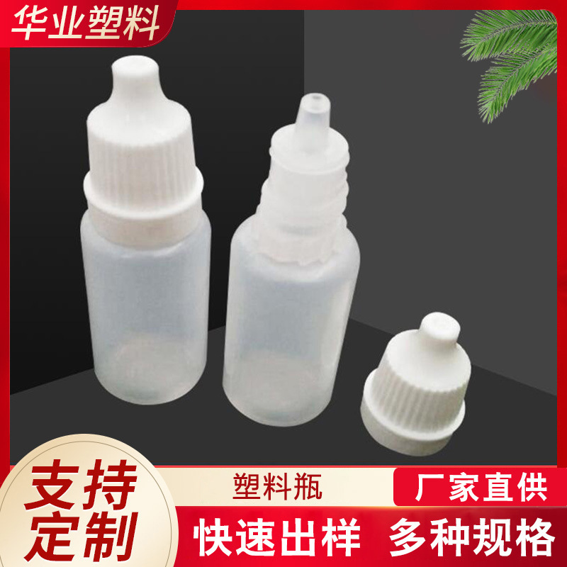 10毫升塑料 尖嘴瓶  滴瓶 塑料瓶尖头颜料瓶 多种规格旅行