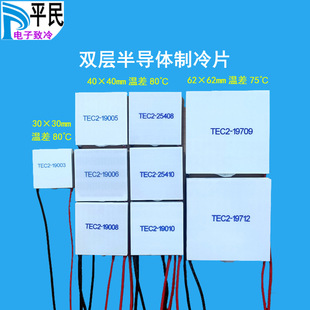 TEC2-19006 double-layer refrigeration plate 19008 semiconductor material 12V refrigeration 25408 temperature difference 80 degrees 19712