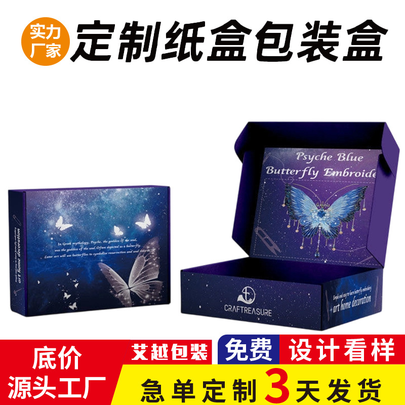 包装盒彩盒定制礼盒手提袋小批量定制飞机盒天地盖书型盒纸盒印刷