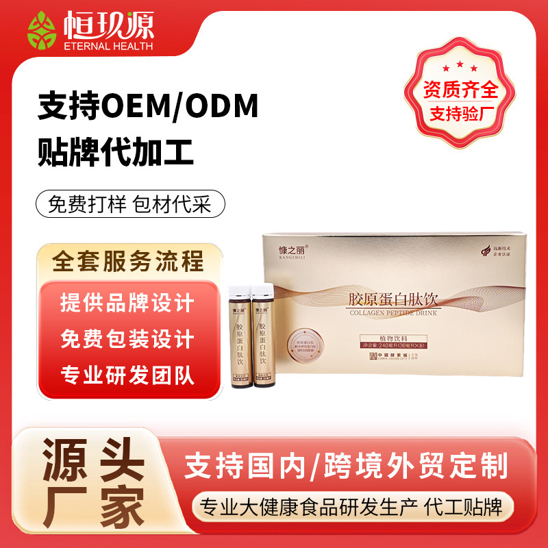 Collagen Peptide Liquid Plant-Based Drink, Bonito Elasticity, Sodium Hyaluronate, Double Peptide, Customized Liquid Collagen