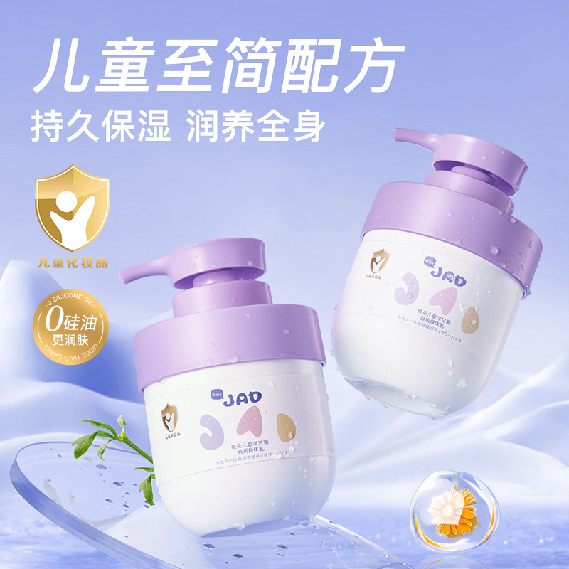 Aodua loción corporal hidratante de manzanilla para niños hidratante rejuvenecimiento de la piel anti-agrietamiento refrescante loción corporal para niños