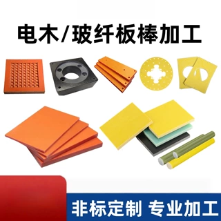 特殊形状FR4环氧玻璃纤维层压板 高电压应用光滑表面拉伸成型技术