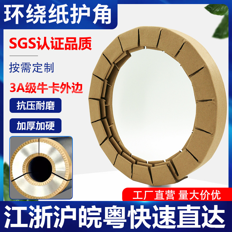 厂家包邮弧形纸护角圆边护角保护卷材环绕护角柱状护角金属边保护|ms