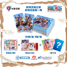 卡宝文创航海王卡牌海贼王收藏卡片ONE PIECE拍立得航海日志闪卡