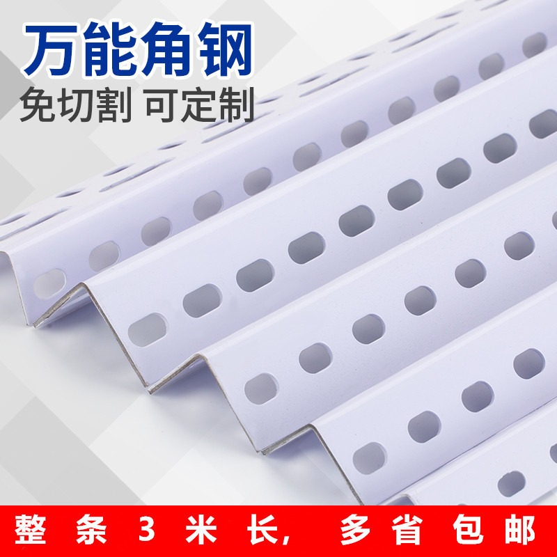 万能アングル角鉄材料自由組合せ倉庫棚物置棚ビンロウジ棚万用穴付き角鉄|undefined