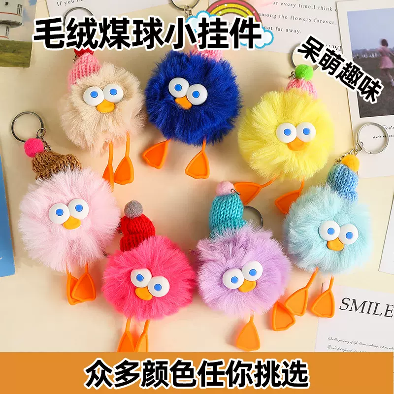 小煤球钥匙扣毛绒鸭挂件真獭兔毛包挂饰玩偶公仔车载钥匙扣挂饰