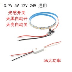 5v12v光誘導スイッチ24v光制御スイッチ廊下通路自動誘導スイッチタイミングスイッチ