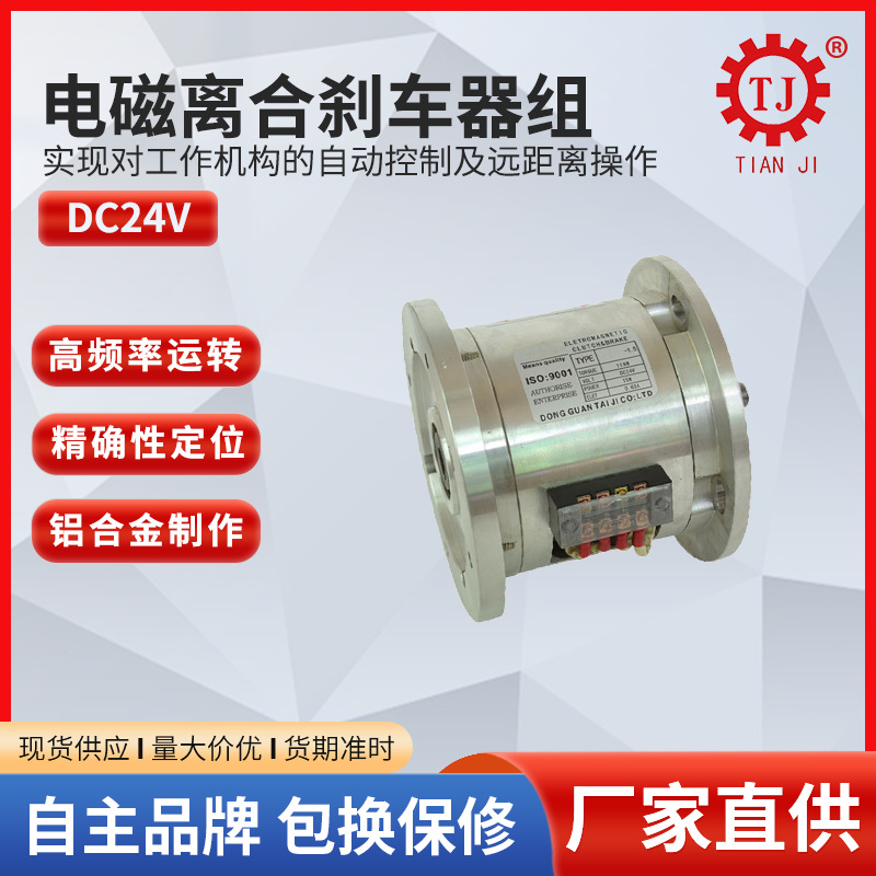 天机牌卷扬机打包机刹车离合器POG-5kg 双重电磁离合器组合体厂家