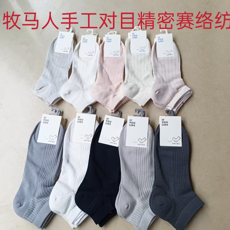 Summer Men's and Women's Wrangler Combed Cotton Mesh Hand-Sewn Soft Skin-Friendly Sweat-Absorbent Breathable Ankle Socks Summer Men's and Women's Wrangler Combed Cotton Mesh Hand-Sewn Soft Skin-Friendly Sweat-Absorbent Breathable Ankle Socks