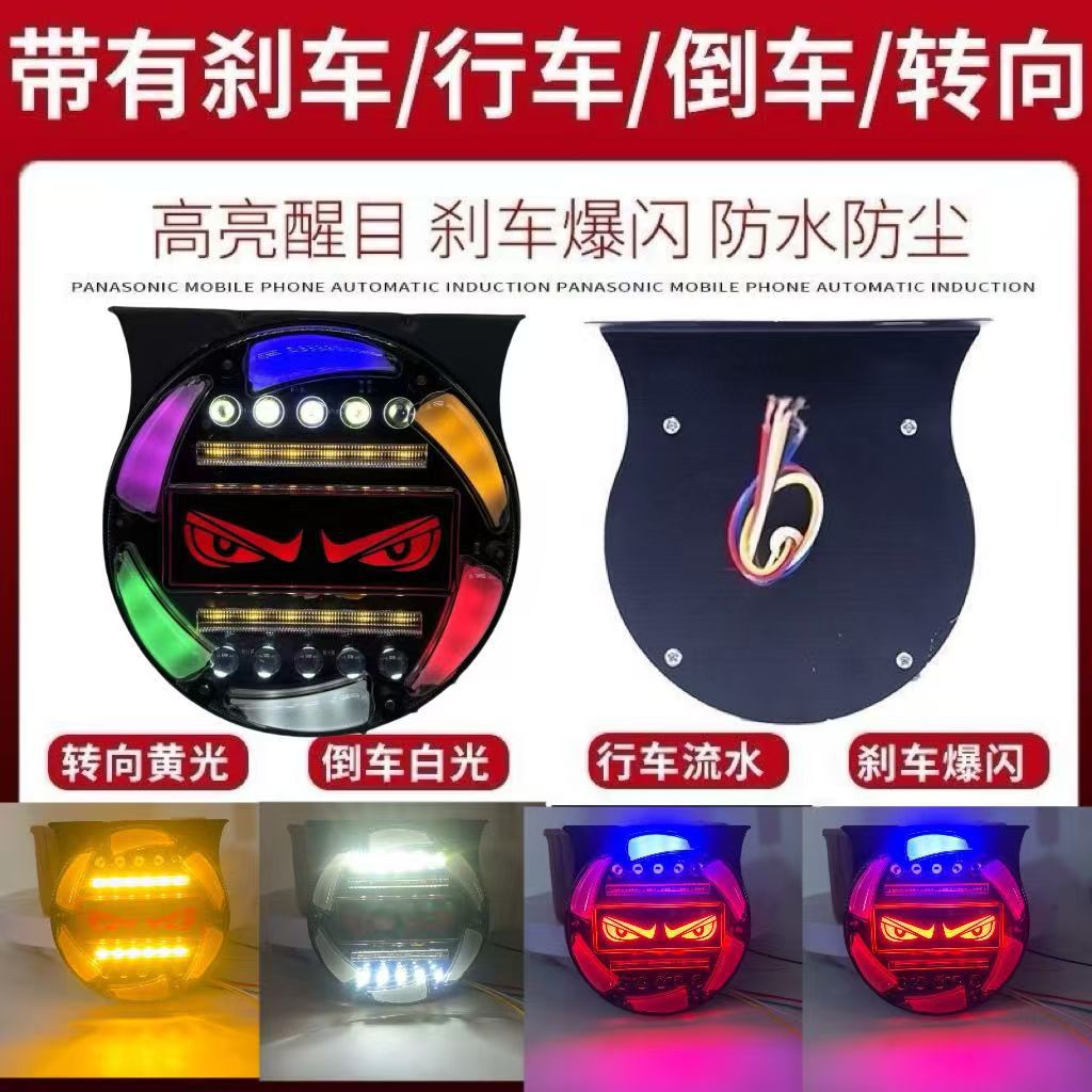 Devil eye truck fog light 12v warning light flash light colorful led driving brake 24v anti-collision flash light