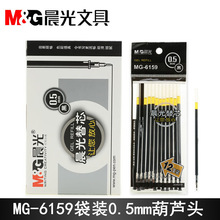 晨光文具MG-6159葫芦头中性笔芯0.5mm学生简约袋装替芯AGR68004