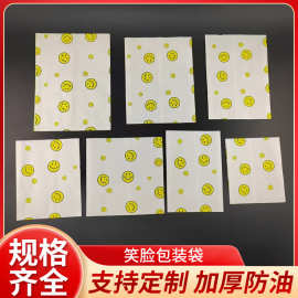 笑脸包装袋防油纸袋油炸薯条鸡排热狗 一次性休闲小吃食品包装袋