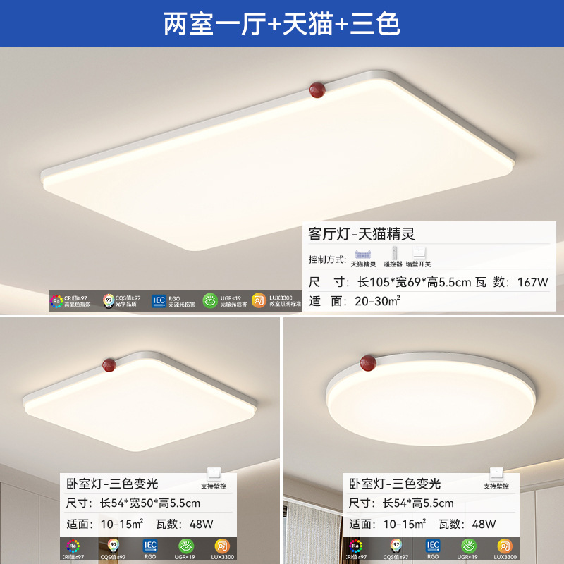 [Selección estricta] protección de ojos de espectro completo crema de viento pequeño frijoles rojos modernos minimalistas ultra delgados luz de techo super brillante paquete de toda la casa