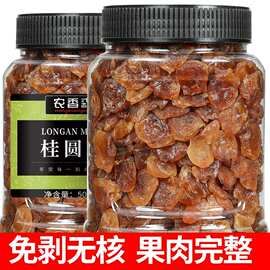 新货无核桂圆肉去壳非特级桂圆干500g包邮年货特产泡水龙眼肉罐装