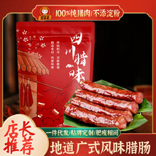 腊肠500g广式腊肠甜味广味香肠煲仔饭三七肥瘦四川火锅食材