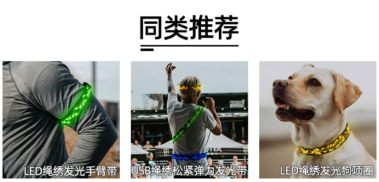 USB绳灯发光腰包跨肩带
