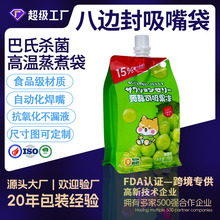 定制巴氏杀菌八边封吸嘴袋121度℃高温蒸煮袋果汁饮料自立吸嘴袋