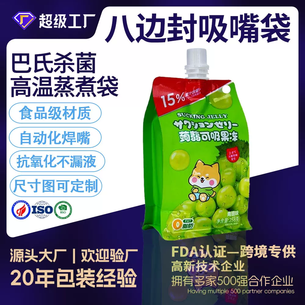 定制巴氏杀菌八边封吸嘴袋121度℃高温蒸煮袋果汁饮料自立吸嘴袋
